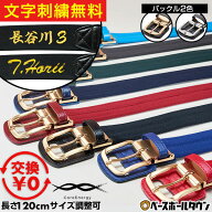 文字刺繍無料 【交換往復送料無料】 コアエナジー3 野球 ベルト 大人 黒 紺 青 赤 緑 エンジ コアエナジ…