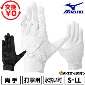 【交換往復送料無料】 野球 バッティンググローブ 大人 両手用 白 ミズノ MIZUNO ガチグラブ 高校野球ルール対応 水洗い可 バッティンググラブ バッティング手袋 手ぶくろ 1EJEH280 バッテ刺繍有料可(T) 【365日あす楽対応】