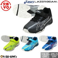 【交換往復送料無料】 スニーカー キッズ アシックス asics レーザービーム LAZERBEAM 幅広 ゴムヒモ 1本…