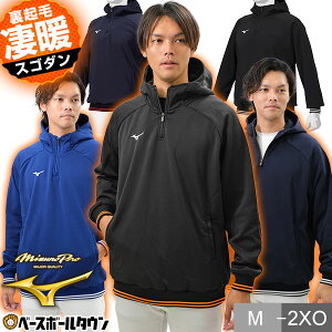 野球 ミズノプロ MIZUNO PRO パーカー 読売ジャイアンツモデル ニットフーディ ハーフZIP 長袖 裏起毛 12JE1K05 一般 大人用 メンズ ユニセックス 男女兼用 野球ウェア フード付き 秋冬 冬用 【365日