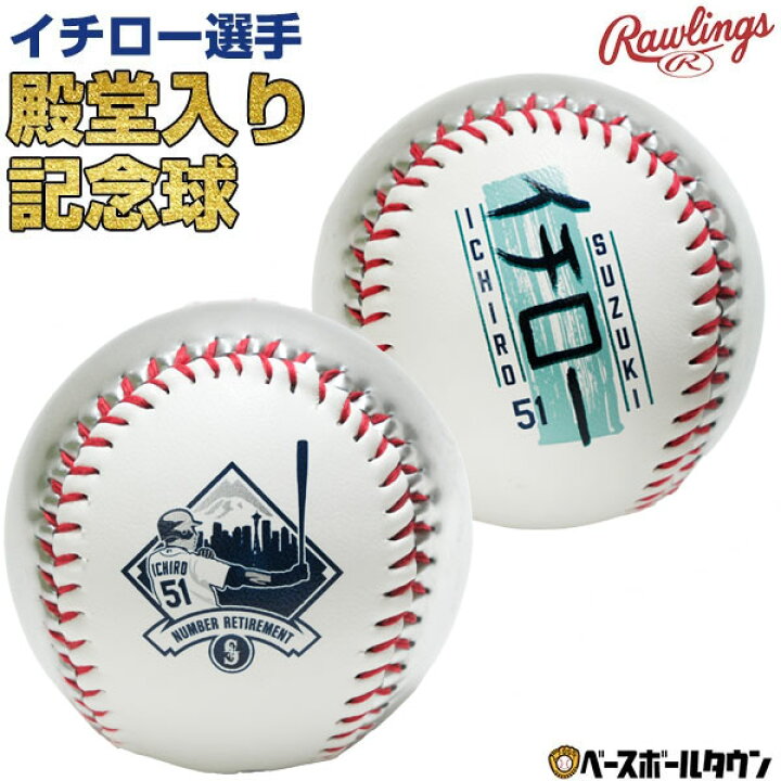 楽天市場】イチロー選手 殿堂入り 記念ボール Rawlings ローリングス 