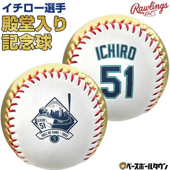楽天市場】イチロー選手 殿堂入り 記念ボール Rawlings ローリングス 