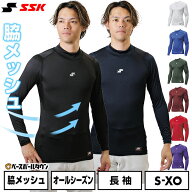 野球 アンダーシャツ 長袖 ハイネック フィットタイプ 大人 SSK エスエスケイ SCβ 吸汗速乾 日本製 SCB0…