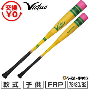 y3Axoׁz yz 싅 obg WjA  FRP E^ obg N BN^X Victus PencilBats 78cm 590g 80cm 600g 82cm 610g obg R|Wbg