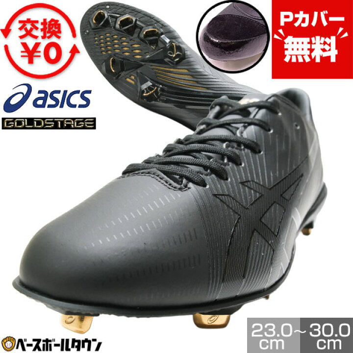楽天市場】【Pカバー無料】 交換往復送料無料 野球 スパイク 金具 