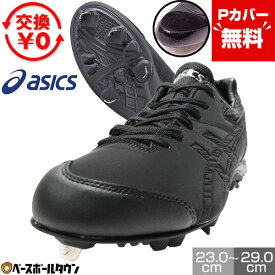 【Pカバー無料】 交換往復送料無料 野球 スパイク 金具 ジュニア 大人 黒あり アシックス ASICS ネオリバイブ4 紐 高校野球対応カラーあり 幅普通 2E相当 1123A022 野球スパイク Pカバー(P革)加工可 【365日あす楽対応】