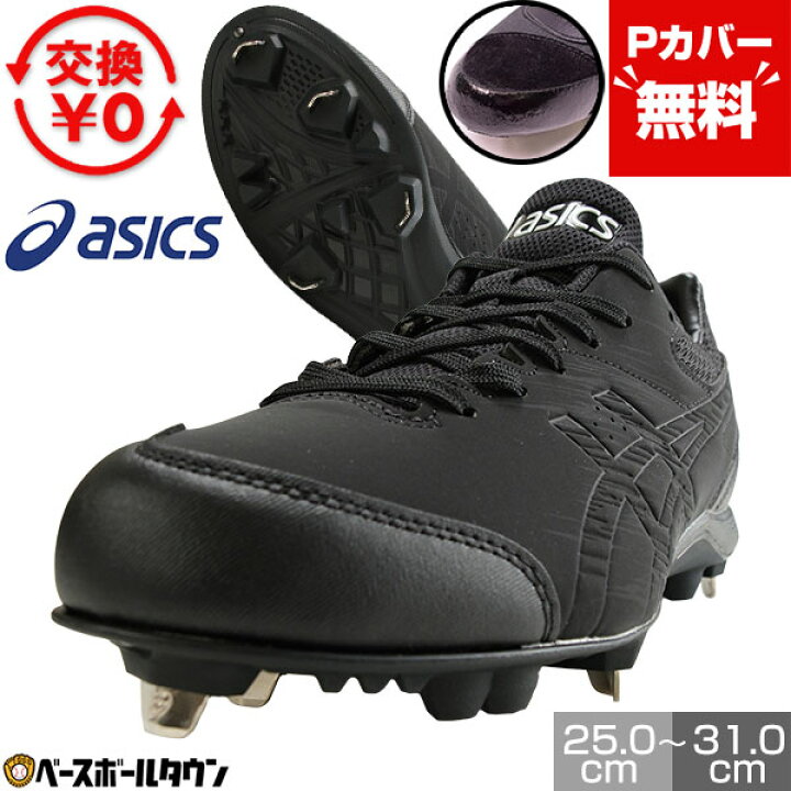 楽天市場】【3連休も毎日出荷】【Pカバー無料】交換往復無料 野球 