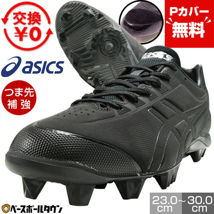 楽天市場】【Pカバー無料】【在庫品限り】 交換往復無料 野球 スパイク 