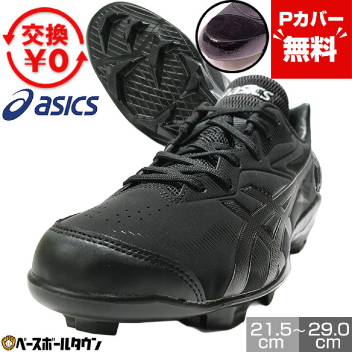 楽天市場】【Pカバー無料】 【在庫品限り】交換往復送料無料 野球 