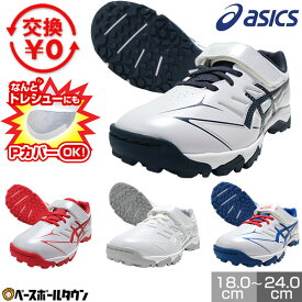【交換往復送料無料】 野球 トレーニングシューズ アップシューズ ジュニア アシックス ASICS スターシャイン TR 3 白あり マジックテープ ベルクロ 紐 1124A010 少年 子供 子ども キッズ 【365日あす楽対応】 Pカバー(P革)加工可