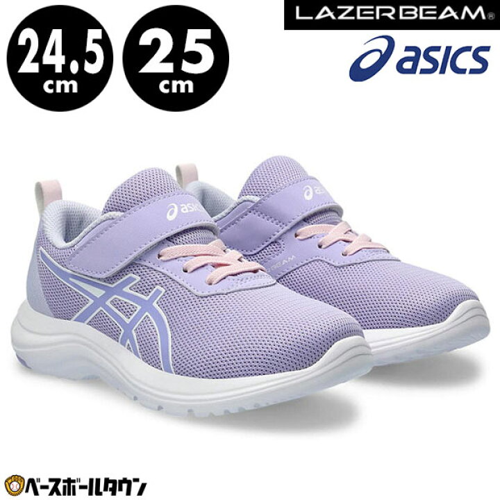 楽天市場】24.5 25cm限定 アシックス ASICS レーザービーム キッズ 