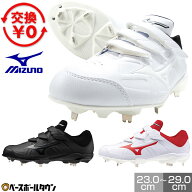 【交換往復送料無料】 ミズノ MIZUNO 野球 スパイク ベルクロ ワイド 金具 白 黒あり ライトレボバディー…