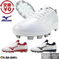 【交換往復送料無料】 野球 スパイク ポイント ジュニア 大人 白あり ミズノ MIZUNO ライトレボバディー…