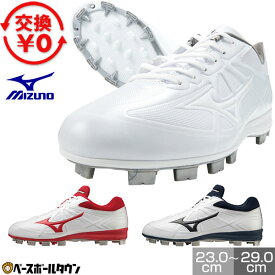 【交換往復送料無料】 野球 スパイク ポイント ジュニア 大人 白あり ミズノ MIZUNO ライトレボバディー∞ 3E相当 ワイド 白スパイク 高校野球対応カラーあり 小学生 中学生 高校生 学生野球 部活 プラスチック 11GP2321 タフトー可 Pカバー(P革)加工可 【365日あす楽対応】