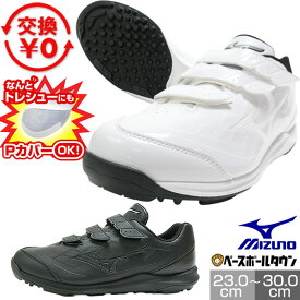 【交換往復送料無料】 野球 ソフトボール トレーニングシューズ ミズノ MIZUNO クッションレボダイア トレーナー 白 ホワイト 黒 ブラック マジックテープ 2025年後期モデル 11GT2525 Pカバー(P革)加工可 【365日あす楽対応】 シューズ刺繍有料可(S)