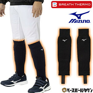 野球 ソフトボール レッグウォーマー ジュニア 子供 ミズノ MIZUNO ブレスサーモ レッグウォーマー 黒 紺 冬用 防寒グッズ レッグカバー レッグゲイター ブレスサーモ 足掛けゴム 日本製 12JYCU5