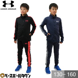 野球 ジャージ上下セット ジュニア用 長袖 長ズボン アンダーアーマー UNDER ARMOUR UA二ット トラックスーツ ロングパンツ スポーツ 少年 ウェア 1363290 【365日あす楽対応】