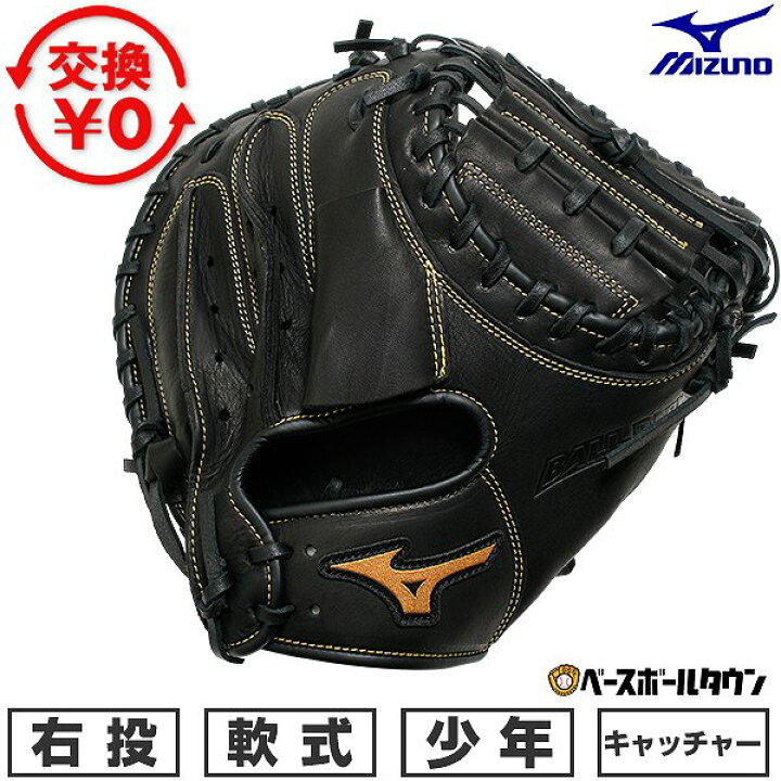 楽天市場】【交換往復送料無料】 野球 キャッチャーミット 軟式 