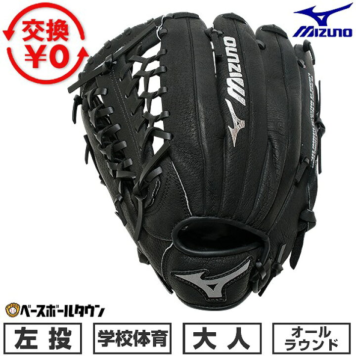 楽天市場】【交換往復送料無料】 ミズノ MIZUNO グローブ 学校体育 