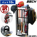 【訳あり⇒本体キズ・凹みあり】 野球 バット＆野球ギアスタンド 10本用 バットスタンド ディスプレイ インテリア バ…