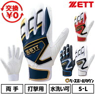 【交換往復送料無料】野球 バッティンググローブ 両手 大人 ZETT ゼット インパクトゼット バッティング…