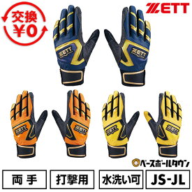 【交換往復送料無料】 野球 バッティンググローブ ジュニア 子供 両手用 ゼット ZETT ゼロワンステージ 2025年 NEWモデル バッティンググラブ バッティング手袋 手ぶくろ 水洗い可 BG19202JA バッテ刺繍可(T) 【365日あす楽対応】
