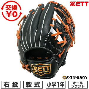 【交換往復送料無料】 野球 グローブ 子供 右投げ ゼット ZETT 少年軟式 アクロキャッチ オールラウンド サイズSS 1年生 2年生 ジュニア ブラック BJGB77410F-1936 型付け可能(G)
