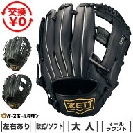 【交換送料無料】 野球 グローブ 軟式 ソフトボール ZETT ゼット ライテックス 軟式ソフト兼用 オールラ…