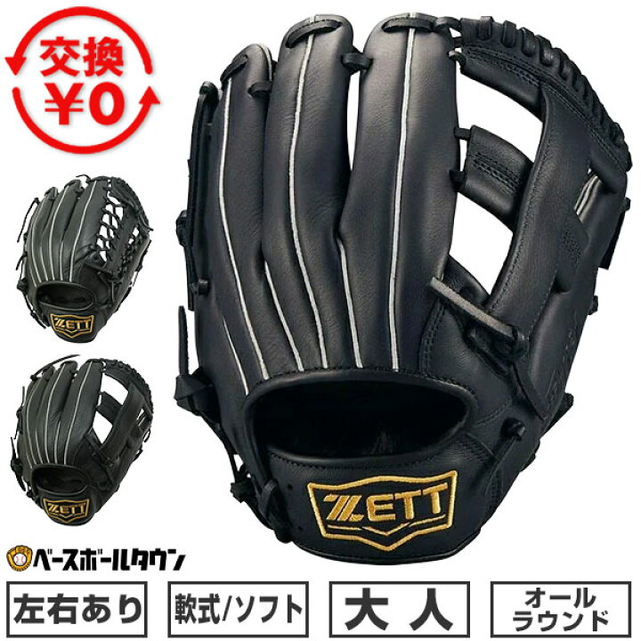 楽天市場】【交換送料無料】 野球 グローブ 軟式 ソフトボール ZETT 