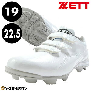 【在庫品限り】19cm 22.5cm限定 野球 スパイク ポイント ジュニア 白 ZETT ゼット グランドヒーロー 白スパイクマジックテープ BSR4277WMB 2025年NEWモデル 少年 シューズ Pカバー(P革)加工可 タフトー