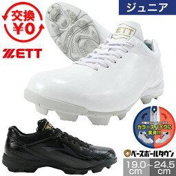 ZETT グランドヒーロー ジュニア用ポイントスパイク BSR4287