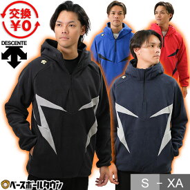 デサント フリース 野球 DESCENTE 防寒 刺繍 パーカー 大人用 冬用 ユニセックス スポーツ 軽量 保温 ジャケット 大きいサイズ ウェア 秋冬 長袖 アウタ 人気 アウトドア 防風 ハーフジップ フード付き DBX-2560C ウェア刺繍有料可(W) 交換無料 【365日あす楽対応】
