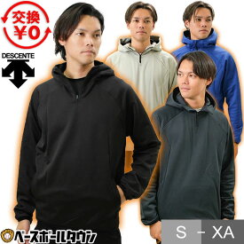 デサント フリース 野球 DESCENTE 防寒 刺繍 パーカー 大人用 メンズ レディース 秋冬用 ユニセックス スポーツ 軽量 保温 ジャケット 大きいサイズ ウェア 長袖 人気 裏起毛 ハーフジップ フード付き DBX-2761B ウェア刺繍有料可(W) 交換無料 【365日あす楽対応】