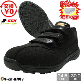 交換往復無料 野球 トレーニングシューズ アップシューズ 大人 SSK エスエスケイ プロエッジ TR-B 黒 マジックテープ 交互締めベルト ベルクロ SSK×BMZインソール搭載 ESF5201VB サイズ交換往復無料 【365日あす楽対応】 シューズ刺繍有料可(S) Pカバー(P革)加工可