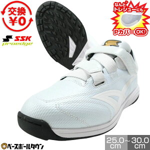 【交換往復送料無料】 野球 トレーニングシューズ SSK エスエスケイ プロエッジ proedge 白 ホワイト マジックテープ ベルクロ アップシューズ 2025年NEWモデル ESF5250VW【365日あす楽対応】 Pカバ