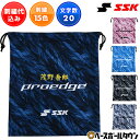 文字刺繍入り 野球 グラブ袋 SSK エスエスケイ プロエッジ 刺繍代金込み 昇華グラブ袋 限定 マルチ袋 スポーツ グロー…