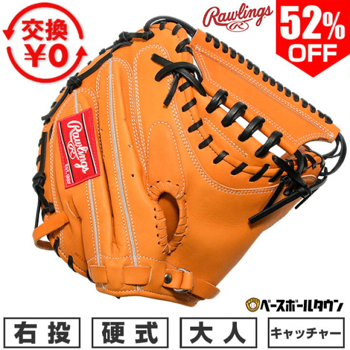 楽天市場】52％OFF 【交換送料無料】 野球 キャッチャーミット 硬式 