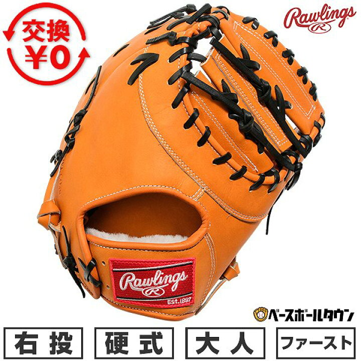 楽天市場】【交換往復送料無料】 野球 ファーストミット 硬式 大人 右 