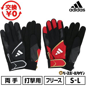 【交換往復送料無料】バッティンググローブ 大人 両手 アディダス adidas バッティンググラブ バッティング手袋 手ぶくろ フリース素材 防寒 冬用 LBG854 【365日あす楽対応】