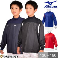 野球 シャカシャカ 長袖 ジュニア ミズノ MIZUNO ハイネック シャカアン アンダーシャツ Vジャン ウィン…