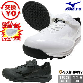 【交換往復送料無料】 野球 ソフトボール トレーニングシューズ ミズノ MIZUNO クッションレボダイア トレーナー Jr. 白 ホワイト 黒 ブラック マジックテープ ベルクロ アップシューズ クッション性 2025年後期モデル 11GT2527 【365日あす楽対応】 Pカバー(P革)加工可