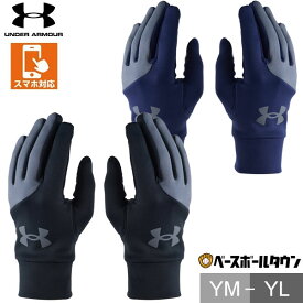 野球 防寒手袋 スポーツグローブ 手袋 両手 ジュニア 子供 アンダーアーマー UNDER ARMOUR UAストーム ライナーグローブ スマホ対応 タッチパネル対応 吸汗速乾 撥水 通気性 6007979 秋冬 水洗い可 【365日あす楽対応】