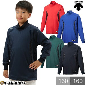 野球 シャカシャカ ウインドシャツ 長袖 ジュニア デサント DESCENTE Wind Jack プラクティスウェア ハイネック 防寒 防風 ウェア 秋冬 子ども 軽量 保温 トレーニング スポーツ アウター 練習用