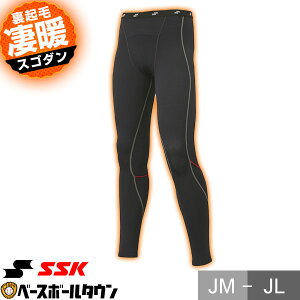 別注モデル 野球 裏起毛アンダータイツ ジュニア用 SSK SCβ蓄熱 インナータイツ ロングタイツ ロングスパッツ レギンス 冬用 防寒 軽量 柔らか 吸汗速乾 スポーツウェア 少年 子供 SCB2024PJB 【3