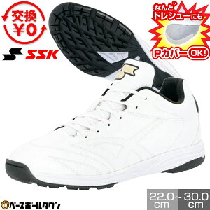 交換往復無料 野球 トレーニングシューズ アップシューズ 大人 子供 SSK エスエスケイ スターランナー TR-LW 白 紐 ひも SSF5300 Pカバー(P革)加工可