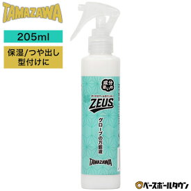 玉澤 TAMAZAWA クーニンさん監修 ZEUS ゼウス 保湿 つや出し 型付け用グラブスプレー 205ml スプレー式 グローブオイル グラブオイル 保革 潤い 野球 お手入れ 艶出し ツヤ出し メンテグッズ クーニンコラボ グローブケア レザー 万能スプレー