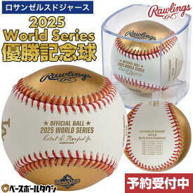 野球 ローリングス Rawlings 2025年 大谷選手 山本投手 佐々木投手 出場 ワールドシリーズ 優勝記念球 キューブ入り 記念ボール ケース入り 公式 グッズ LAドジャース TORブルージェイズ 限定 リミテッド 大谷翔平 山本由伸 佐々木朗希 【2026年1月下旬発送予定 予約販売】