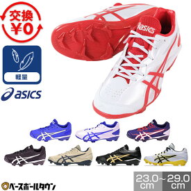 【交換往復送料無料】 野球 スパイク ポイント ジュニア 大人 一般 アシックス ASICS スターシャイン3 紐 幅普通(2E相当) 軽量 小学生 中学生 高校生 学童 部活 クラブチーム プラスチック 1123A033 タフトー可 Pカバー(P革)加工可 【365日あす楽対応】