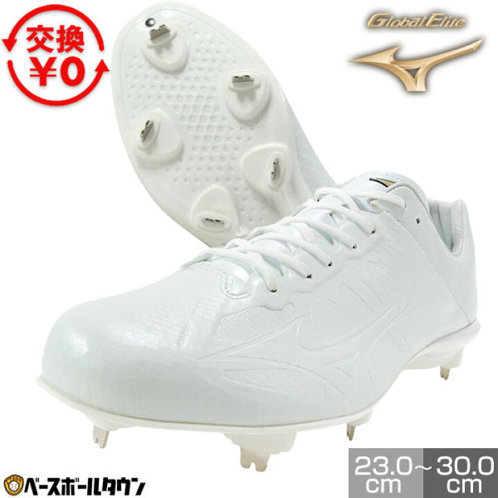 楽天市場】【交換往復送料無料】 野球 スパイク 金具 大人 白 ミズノ 