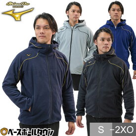 ミズノプロ MIZUNO 野球 フリース パーカー メンズ レディース 長袖 軽量 防寒 防風 フルジップ フード付き 秋冬対応 大きいサイズも 12JECK24 セール 送料無料 ウェア刺繍有料可(W) 【365日あす楽対応】